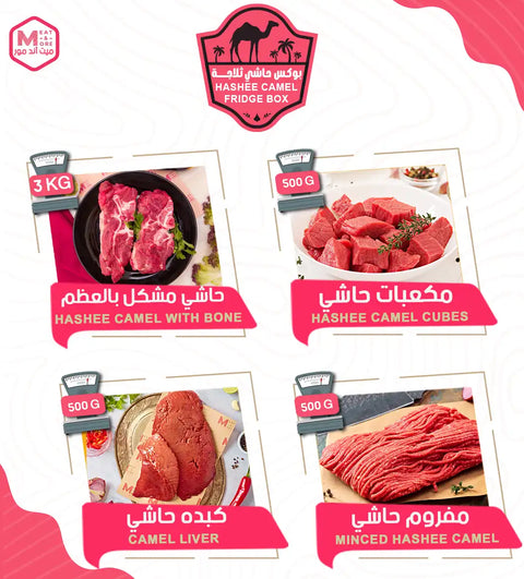 بوكس حاشي ثلاجة - شراء لحوم طازجة في الرياض - أفضل ملحمة في الدمام - توصيل اللحوم الطازجة في الخبر - طلب لحوم عجل طازجة في الظهران - Meat and More-• Minced Hashee camel – kofta/burgers-Camel liver – sauté ready