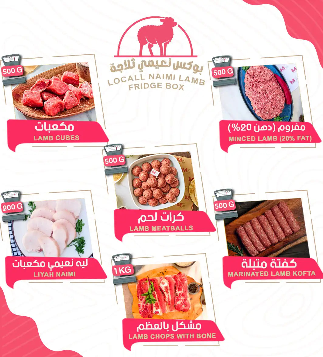 لحم نعيمي طازج، صندوق لحوم للثلاجة، تقطيع لحم جاهز، لحوم ضأن متنوعة، لحوم طازجة مفرزة، توصيل لحوم في الرياض، مكعبات وكفتة ومفروم، لحوم جاهزة للطبخ، صندوق لحوم أسبوعي، منتجات ميت آند مور-Al Naimi Lamb Fridge Box – 3.2 kg fresh chilled selection-Lamb chops with bone – 1 kg