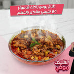 طباخ روحو، لحم نعيمي بالعظم، يخنة خضار، صوص طماطم، وصفات شامية، كوسا، باذنجان