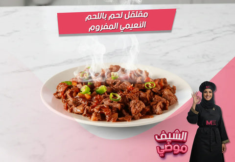 مقلقل، مقلقل لحم، لحم نعيمي مفروم، وصفات سريعة، طماطم، فلفل حار، أكل سعودي