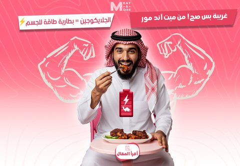 لحم الحاشي، لحم الجمل، الجلايكوجين، تفاعل المايارد، pH اللحم، طراوة اللحم، تحمير اللحم، حاشي طازج، وصفات حاشي، مرق العظام، دهن السنام، Meat & More، ميت آند مور، توصيل لحوم الرياض، الدمام، الخبر، الظهران، لحوم طازجة حلال