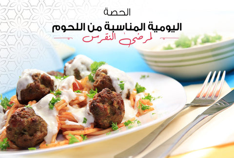 الحصة اليومية المناسبة من اللحوم لمرضى النقرس - Meat and More