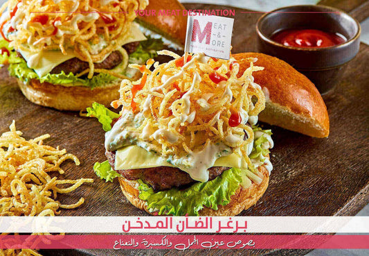  وصفة برجر، برجر ضأن، برجر مدخن، طريقة برجر في البيت، صوص عين الجمل، كزبرة، نعناع، Meat & More، وصفات عربية- برجر الضأن المدخن بصوص عين الجمل والكزبرة والنعناع - Meat and More