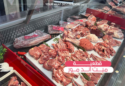 قطعية ميت اند مور للذبائح - Meat and More