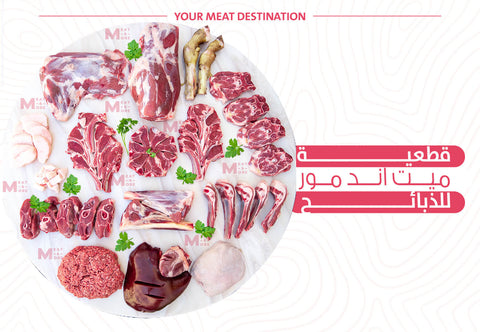 قطعية ميت اند مور للذبائح - Meat and More