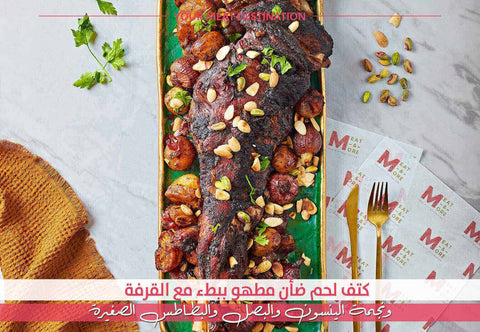 كتف لحم ضأن مطهو ببطء مع القرفة ونجمة الينسون والبصل والبطاطس الصغيرة - Meat and More