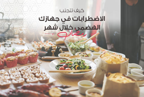 كيف تتجنب الاضطرابات في جهازك الهضمي من خلال تنوع الطعام - Meat and More