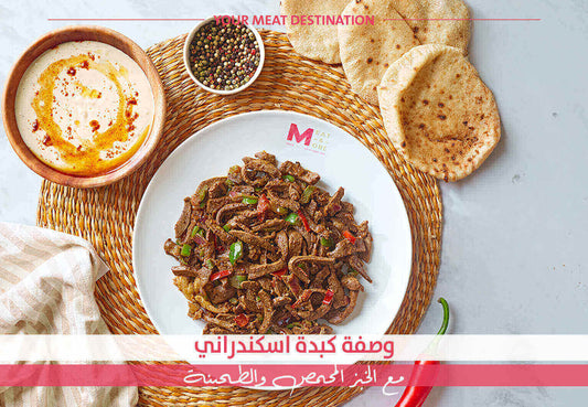 كبدة إسكندراني، كبدة مع طحينة، طريقة كبدة سريعة، كبدة ميت اند مور، كبدة بالخبز، كبدة عجل، كبدة ضاني، وصفات بالكبدة، وصفة كبدة مصرية