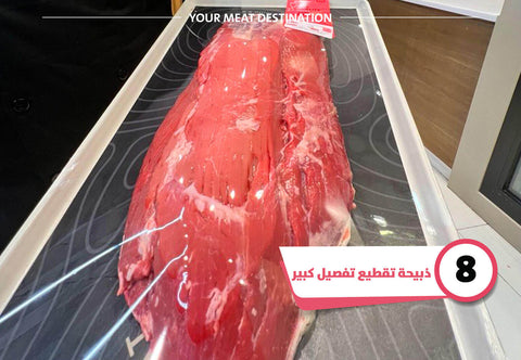 تفصيل كبير للذبائح - Meat and More