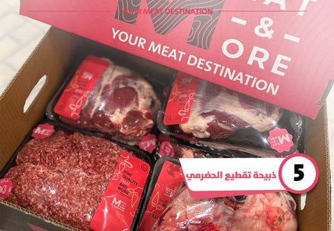 تقطيع الذبيحة على الطريقة الحضرمية - Meat and More