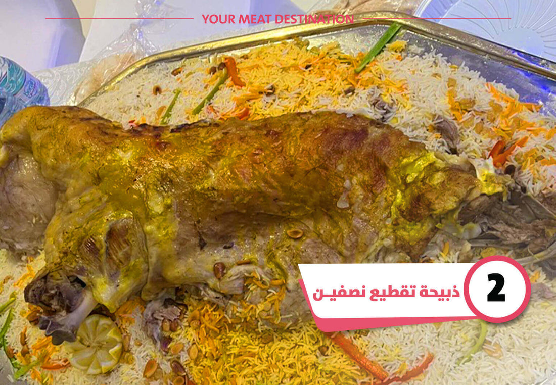 تقطيع الذبيحة إلى نصفين - Meat and More