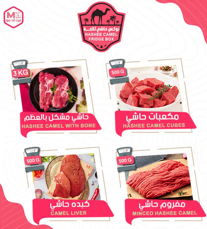 بوكس حاشي ثلاجة - شراء لحوم طازجة في الرياض - أفضل ملحمة في الدمام - توصيل اللحوم الطازجة في الخبر - طلب لحوم عجل طازجة في الظهران - Meat and More-• Minced Hashee camel – kofta/burgers-Camel liver – sauté ready -لحم حاشي مفروم لتحضير برجر أو كفتة-كبدة حاشي طازجة لفطور شهي - مكعبات حاشي طازجة جاهزة للكبسة والطواجن
