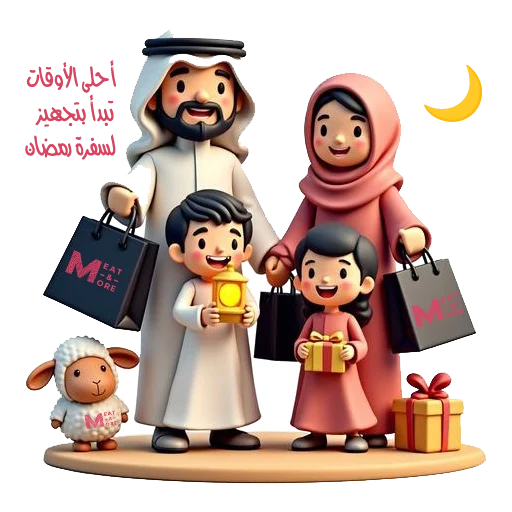 ميت اند مور - Meat And More - عروض رمضان- سفرة مضان - وصفات رمضان - لحم - لحم بقري - لحم بقري مفروم - لحم مفروم بقري - لحم غنم - لحم نعيمي - لحم عجل بلدي - لحم العجل - لحم مفروم - ذبيحة - ذبايح - ذبائح