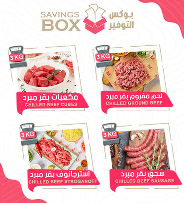 بوكس التوفير - شراء لحوم طازجة في الرياض - أفضل ملحمة في الدمام - توصيل اللحوم الطازجة في الخبر - طلب لحوم عجل طازجة في الظهران - Meat and More-Chilled ground beef – family value pack