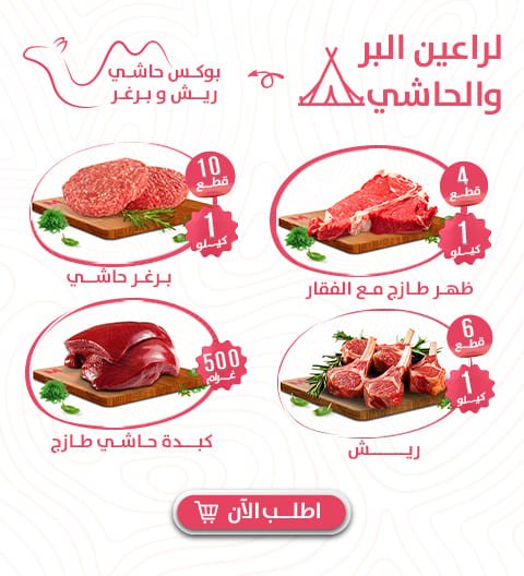 بوكس حاشي ريش وبرغر - Meat and More