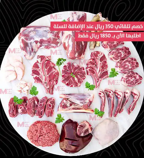ذبيحة نعيمي جذع - شراء لحوم طازجة في الرياض - أفضل ملحمة في الدمام - توصيل اللحوم الطازجة في الخبر - طلب لحوم عجل طازجة في الظهران - Meat and More